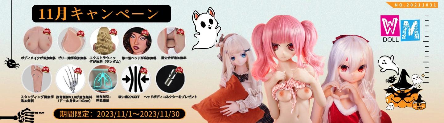 wmdoll 11月イベント